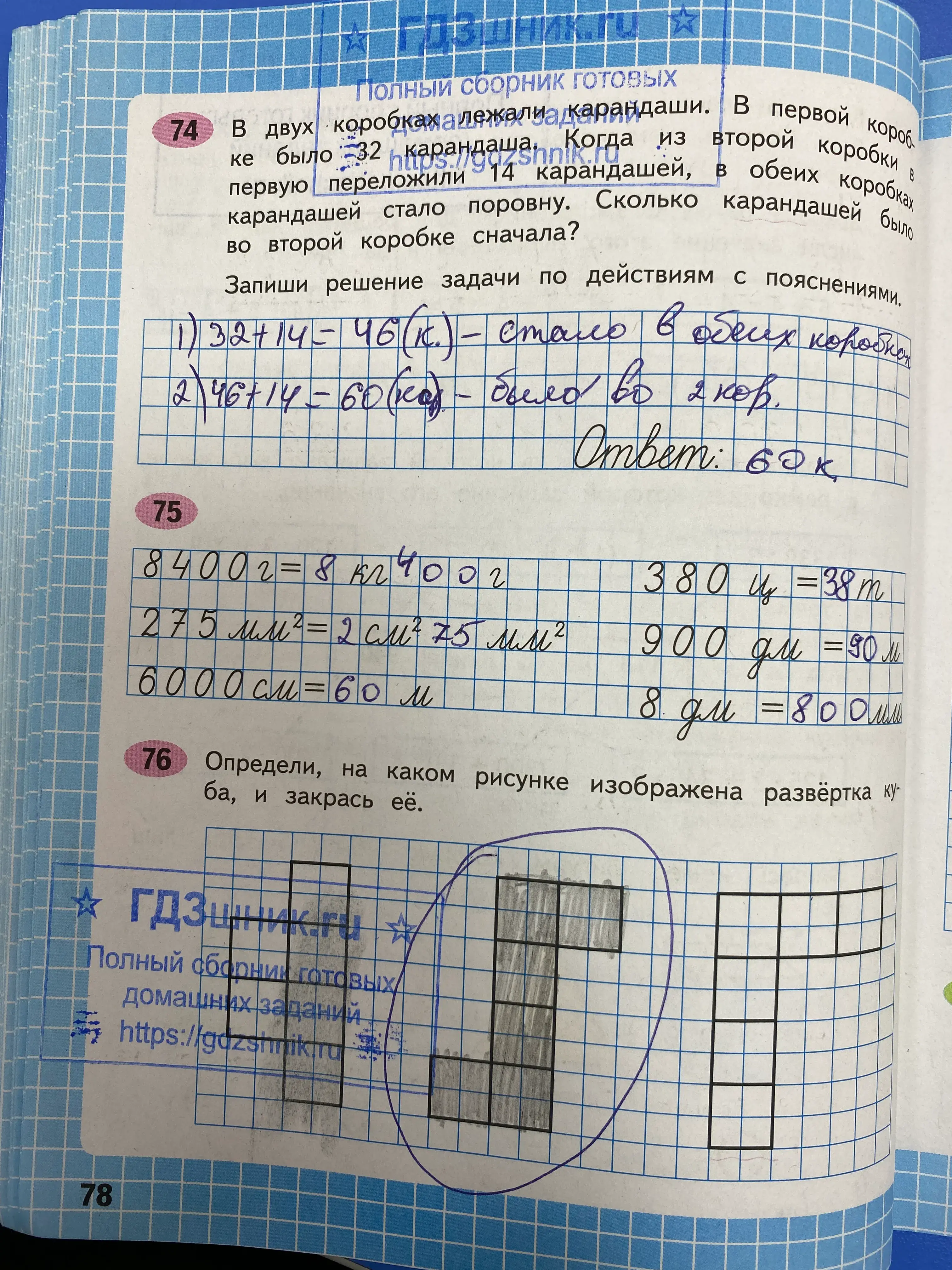 гдз по математике за 4 класс рабочая тетрадь часть:1, 2 Моро М.И., Волкова С.И. Просвещение ФГОС 2023 - Школа России  страница 78  