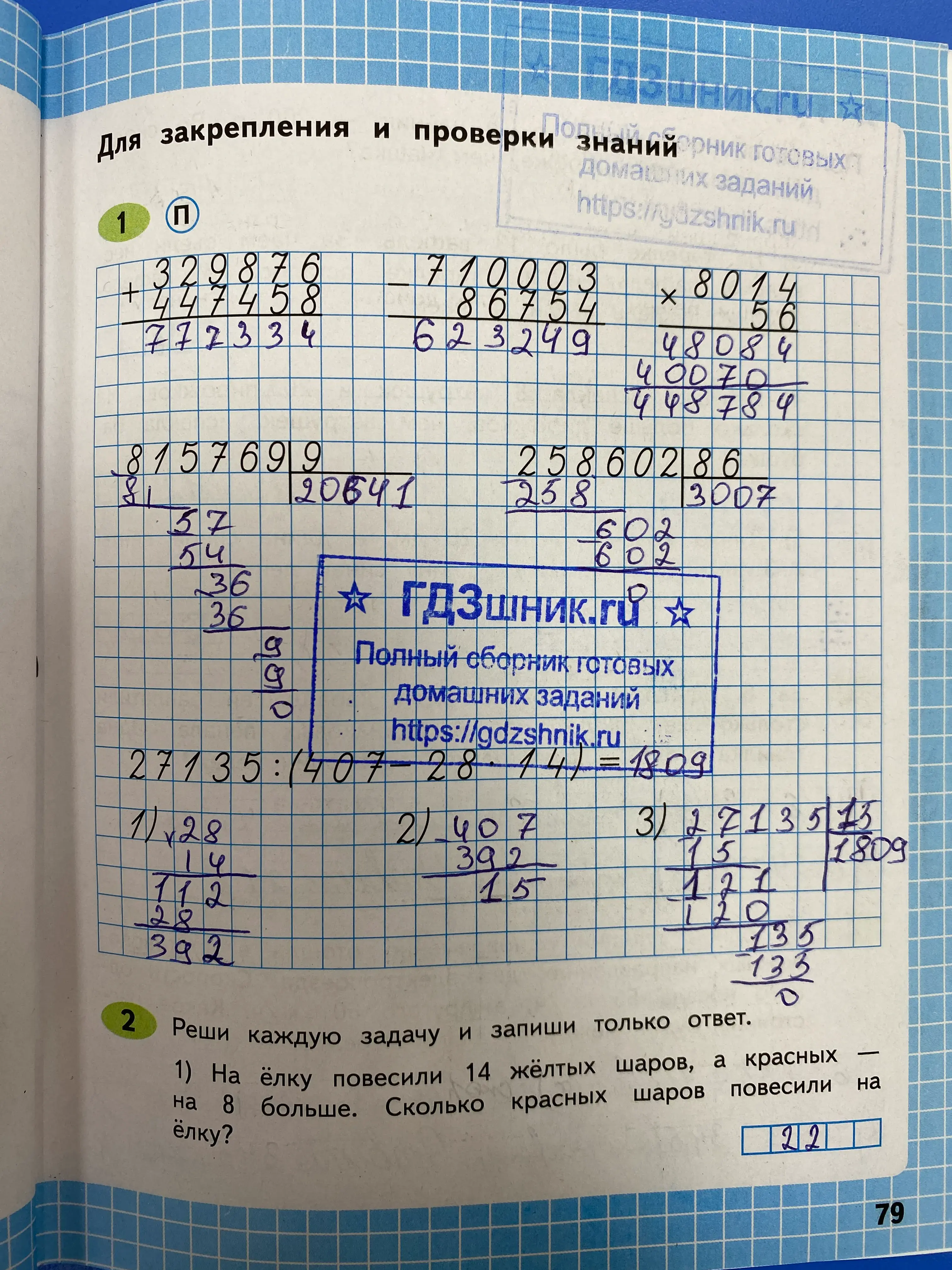 гдз по математике за 4 класс рабочая тетрадь часть:1, 2 Моро М.И., Волкова С.И. Просвещение ФГОС 2023 - Школа России  страница 79  
