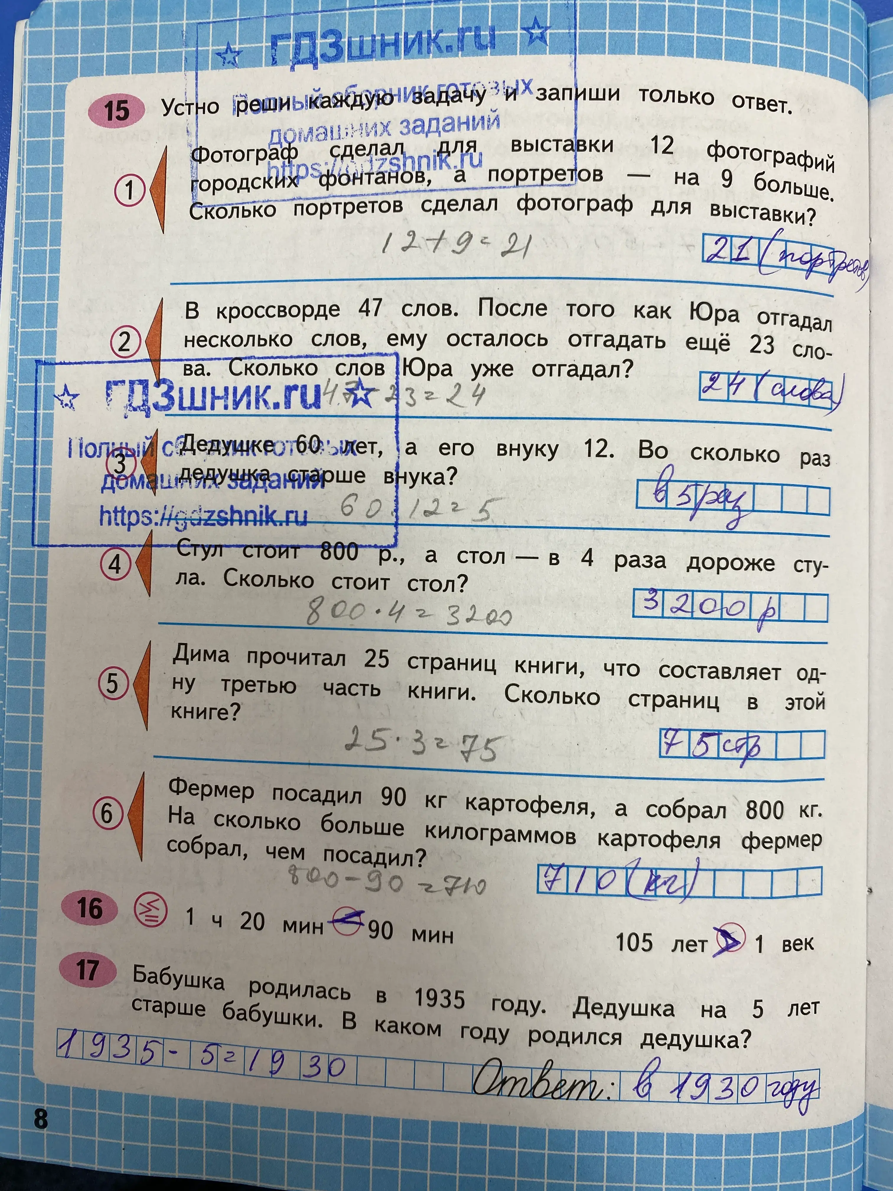 гдз по математике за 4 класс рабочая тетрадь часть:1, 2 Моро М.И., Волкова С.И. Просвещение ФГОС 2023 - Школа России  страница 8  