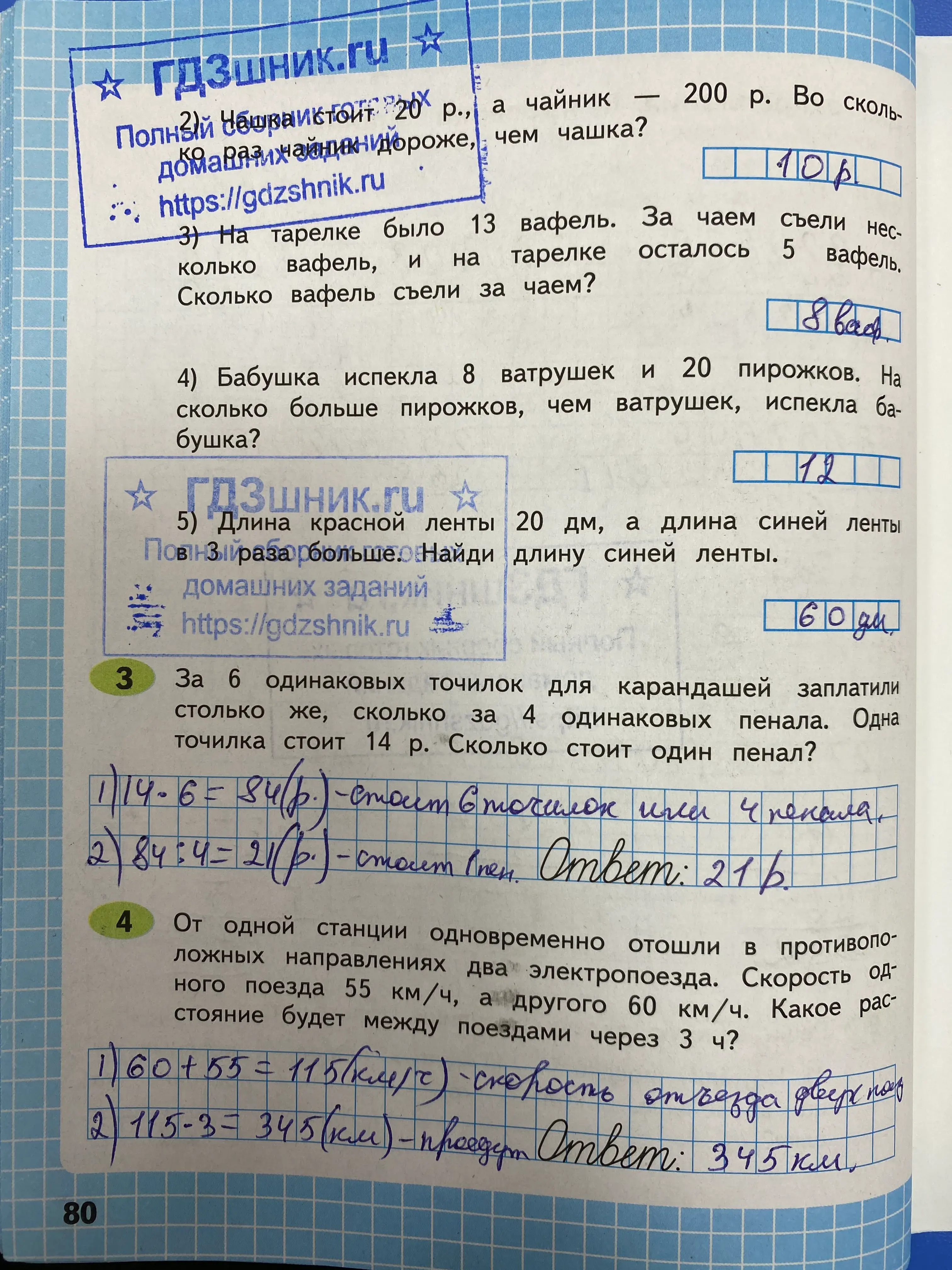 гдз по математике за 4 класс рабочая тетрадь часть:1, 2 Моро М.И., Волкова С.И. Просвещение ФГОС 2023 - Школа России  страница 80  