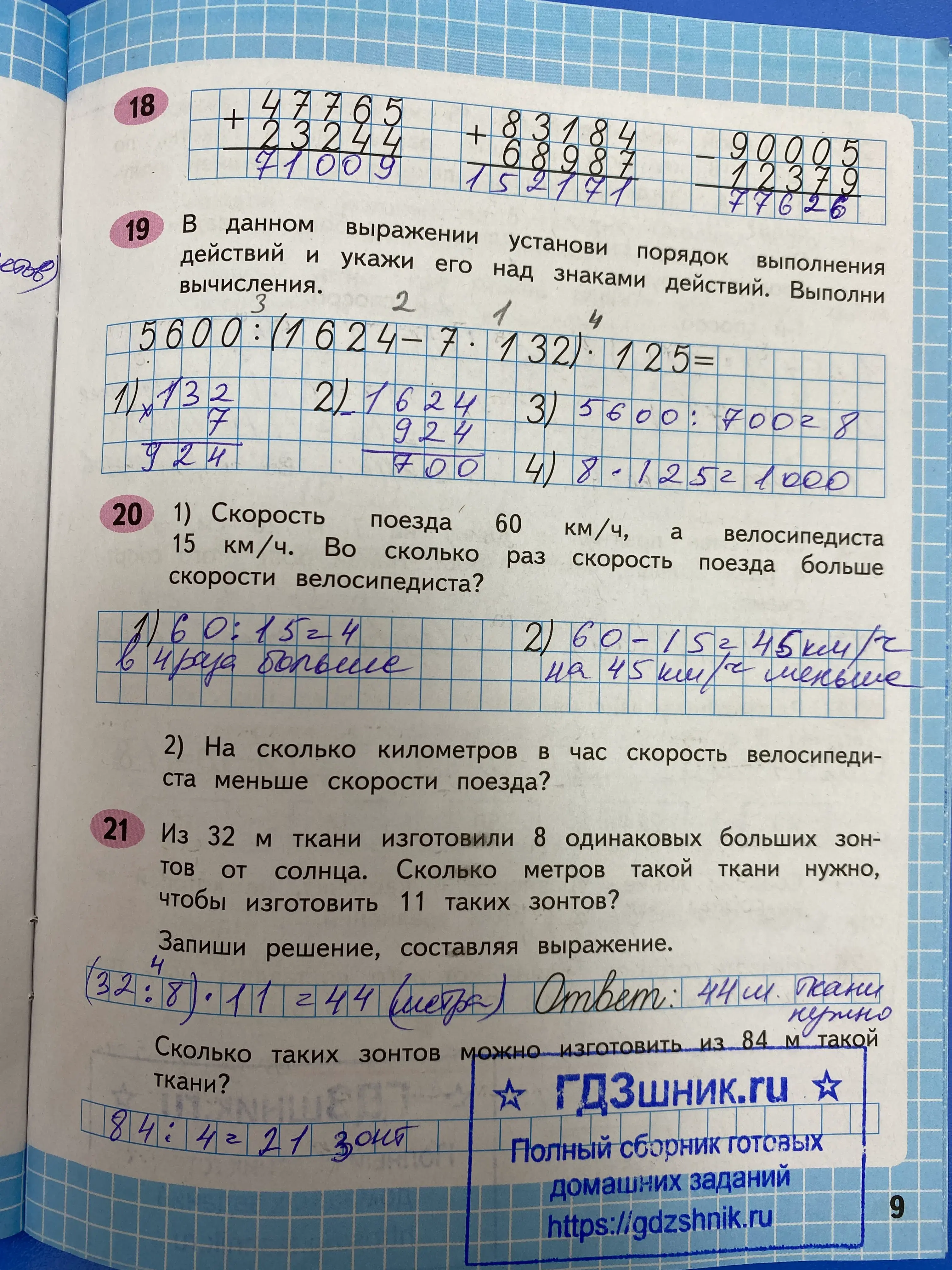 гдз по математике за 4 класс рабочая тетрадь часть:1, 2 Моро М.И., Волкова С.И. Просвещение ФГОС 2023 - Школа России  страница 9  