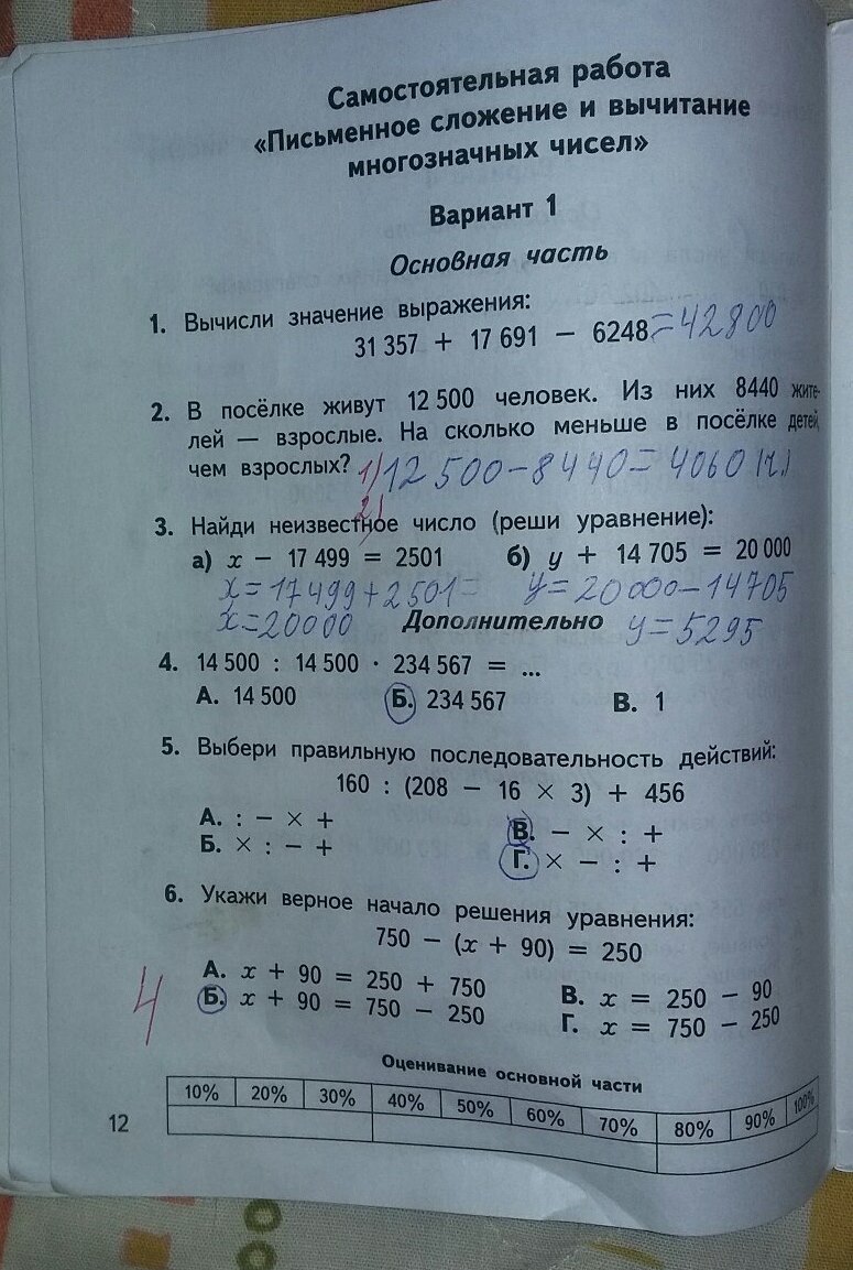 гдз 4 класс Тесты и самостоятельные работы страница 12 Математика Нефёдова М.Г.
