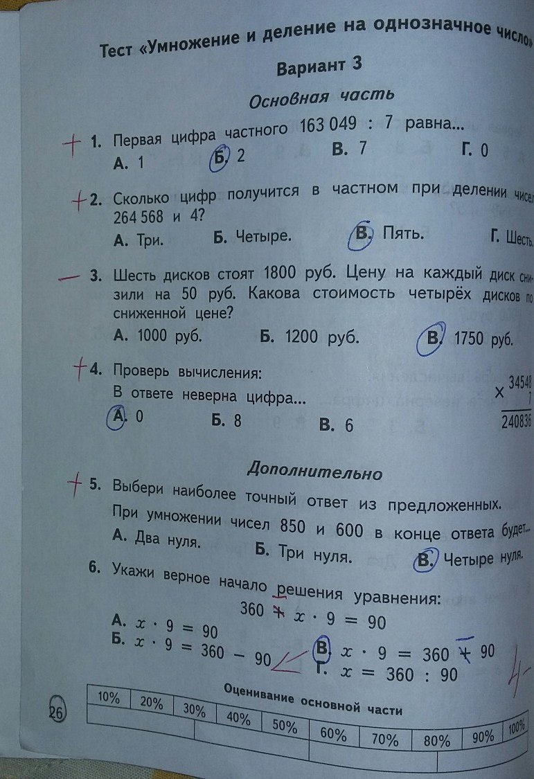 гдз 4 класс Тесты и самостоятельные работы страница 26 Математика Нефёдова М.Г.