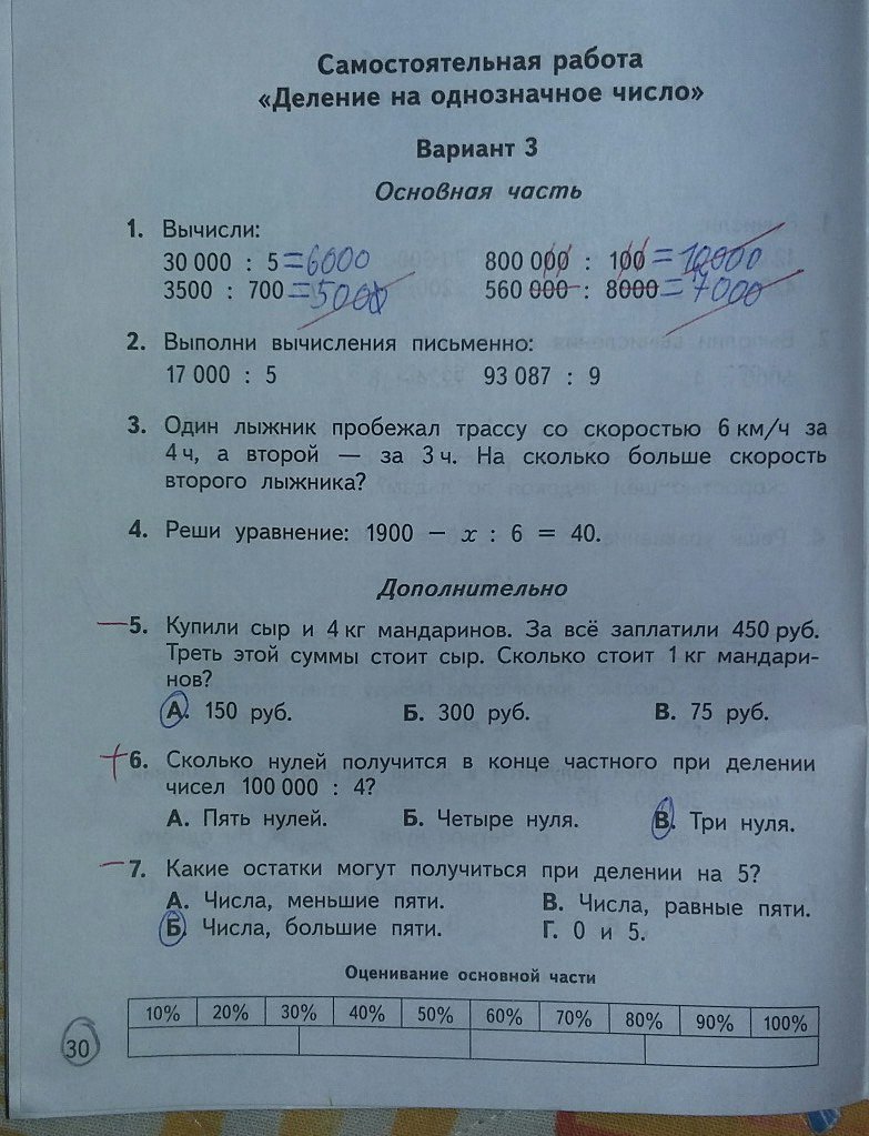 гдз 4 класс Тесты и самостоятельные работы страница 30 Математика Нефёдова М.Г.