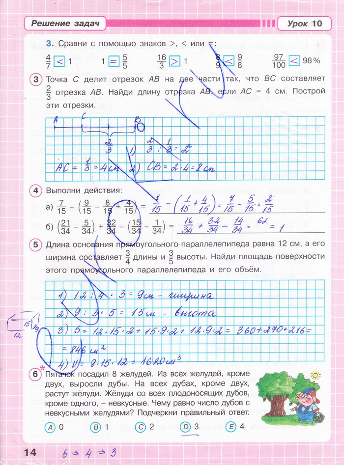 гдз 4 класс Рабочая тетрадь часть: 2 страница 14 Математика Петерсон Л.Г.