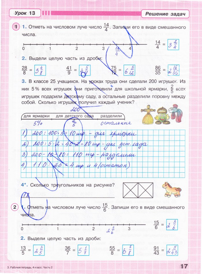 гдз 4 класс Рабочая тетрадь часть: 2 страница 17 Математика Петерсон Л.Г.