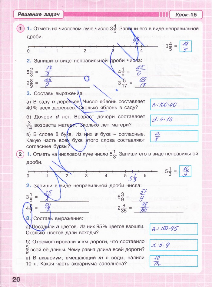 гдз 4 класс Рабочая тетрадь часть: 2 страница 20 Математика Петерсон Л.Г.