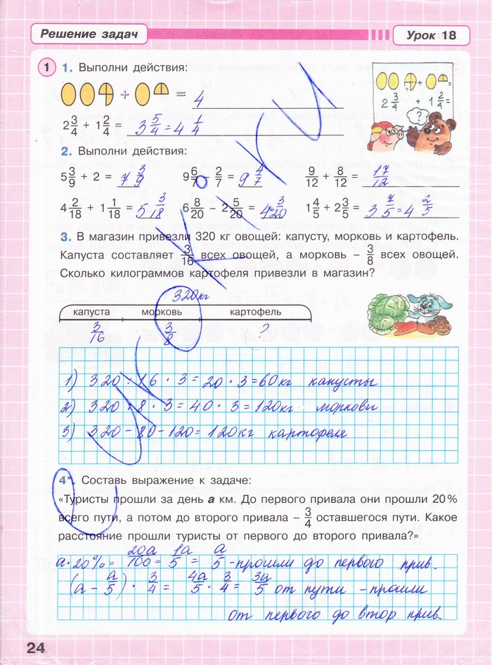 гдз 4 класс Рабочая тетрадь часть: 2 страница 24 Математика Петерсон Л.Г.