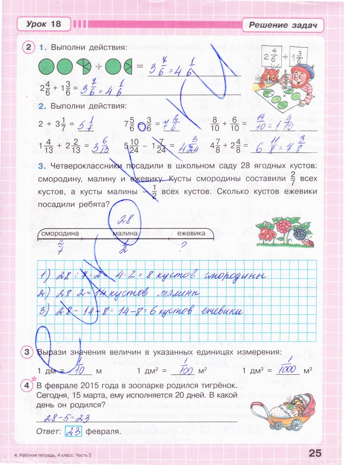 гдз 4 класс Рабочая тетрадь часть: 2 страница 25 Математика Петерсон Л.Г.
