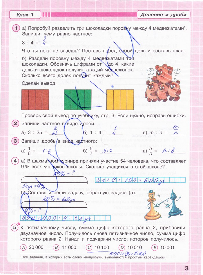 гдз 4 класс Рабочая тетрадь часть: 2 страница 3 Математика Петерсон Л.Г.