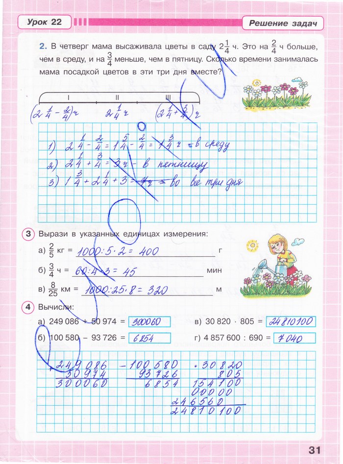 гдз 4 класс Рабочая тетрадь часть: 2 страница 31 Математика Петерсон Л.Г.