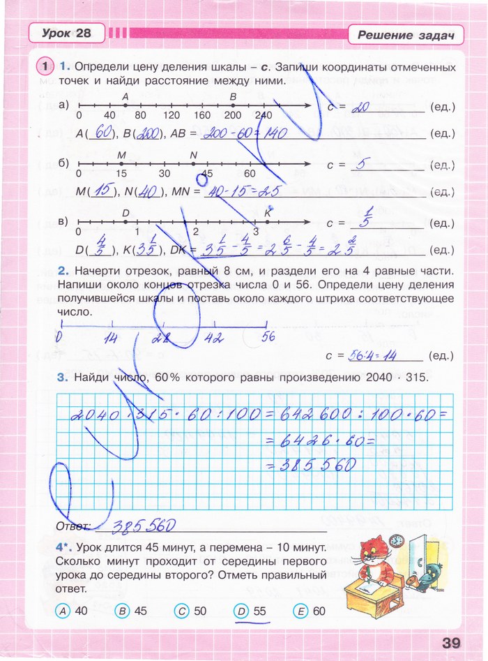 гдз 4 класс Рабочая тетрадь: часть 2, 3 страница 39 Математика Петерсон Л.Г.