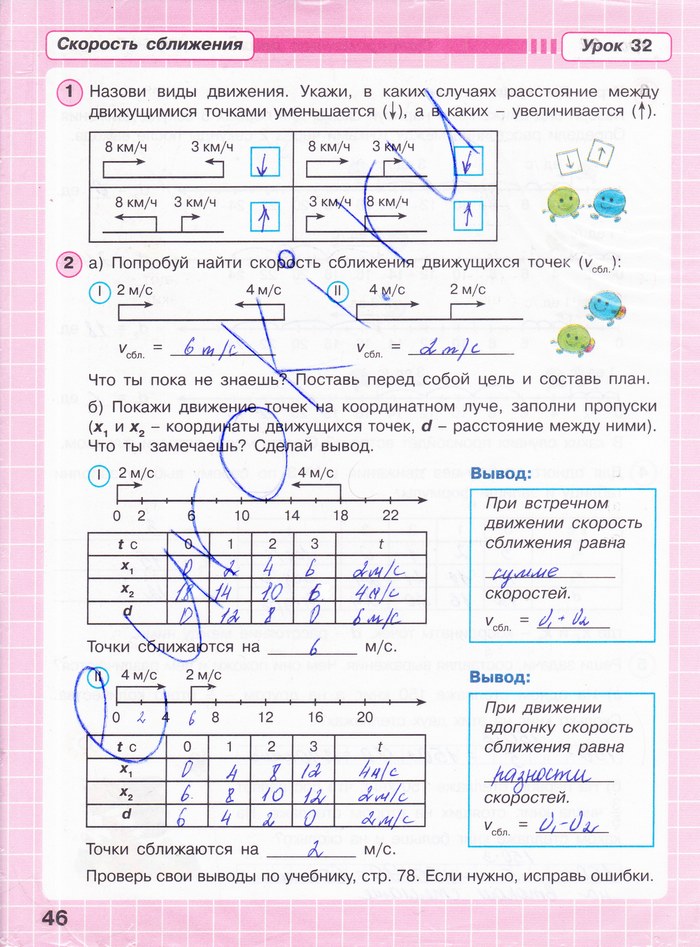 гдз 4 класс Рабочая тетрадь: часть 2, 3 страница 46 Математика Петерсон Л.Г.