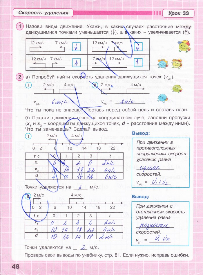 гдз 4 класс Рабочая тетрадь часть: 2 страница 48 Математика Петерсон Л.Г.