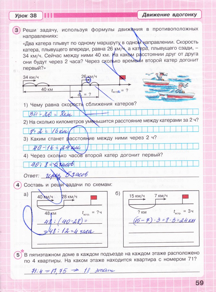 гдз 4 класс Рабочая тетрадь: часть 2, 3 страница 59 Математика Петерсон Л.Г.