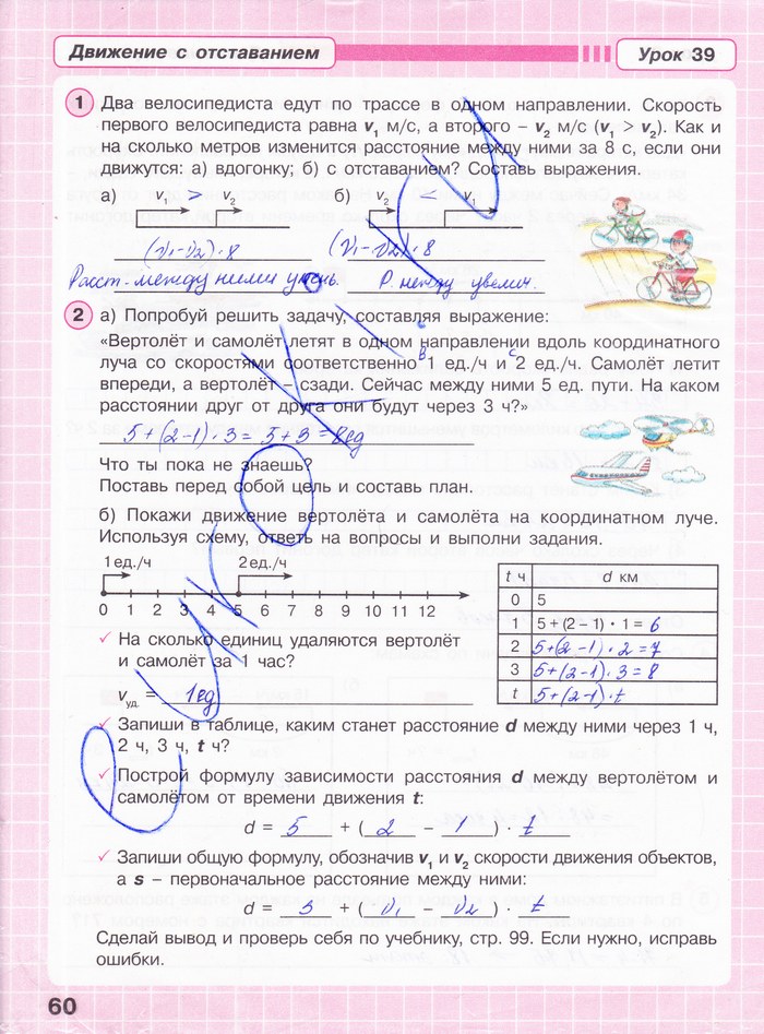 гдз 4 класс Рабочая тетрадь: часть 2, 3 страница 60 Математика Петерсон Л.Г.