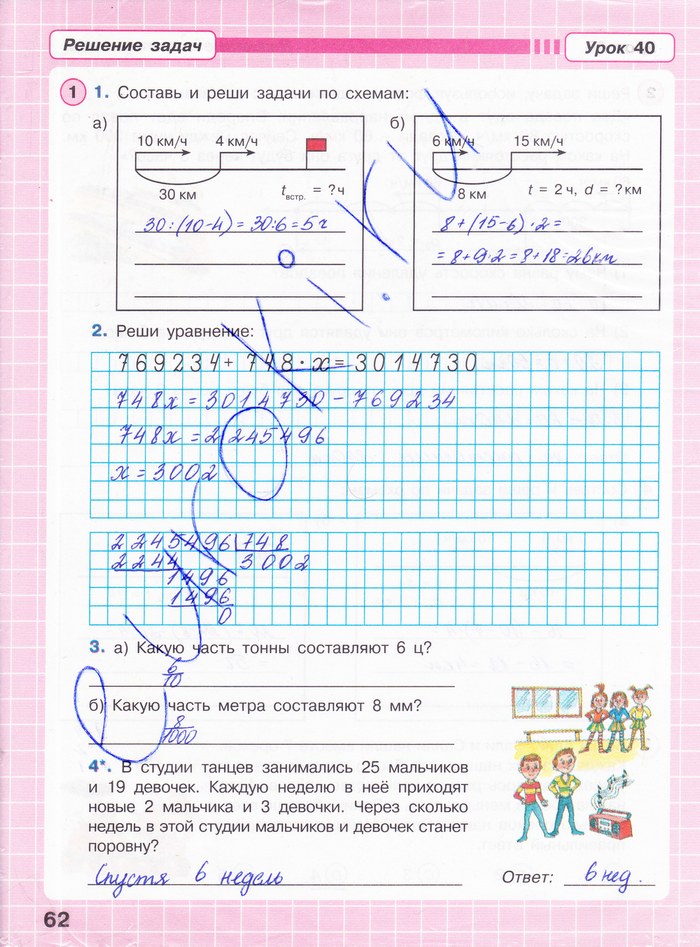 гдз 4 класс Рабочая тетрадь: часть 2, 3 страница 62 Математика Петерсон Л.Г.