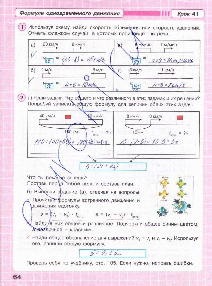 гдз 4 класс Рабочая тетрадь: часть 2, 3 страница 64 Математика Петерсон Л.Г.