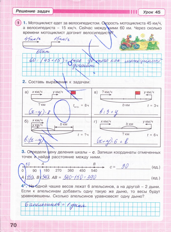 гдз 4 класс Рабочая тетрадь: часть 2, 3 страница 70 Математика Петерсон Л.Г.