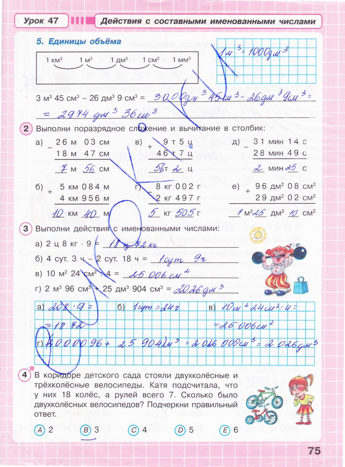 гдз 4 класс Рабочая тетрадь: часть 2, 3 страница 75 Математика Петерсон Л.Г.