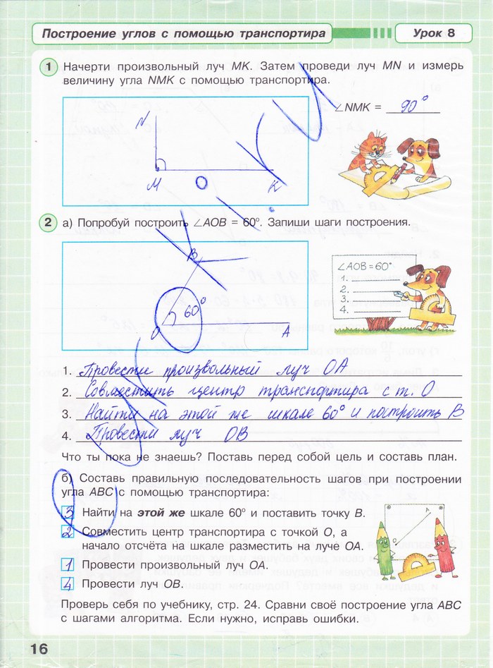 гдз 4 класс Рабочая тетрадь часть: 3 страница 16 Математика Петерсон Л.Г.
