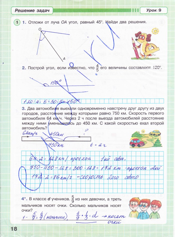 гдз 4 класс Рабочая тетрадь часть: 3 страница 18 Математика Петерсон Л.Г.