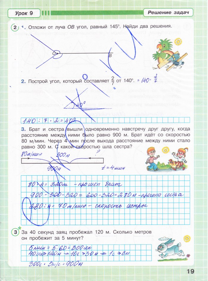 гдз 4 класс Рабочая тетрадь часть: 3 страница 19 Математика Петерсон Л.Г.