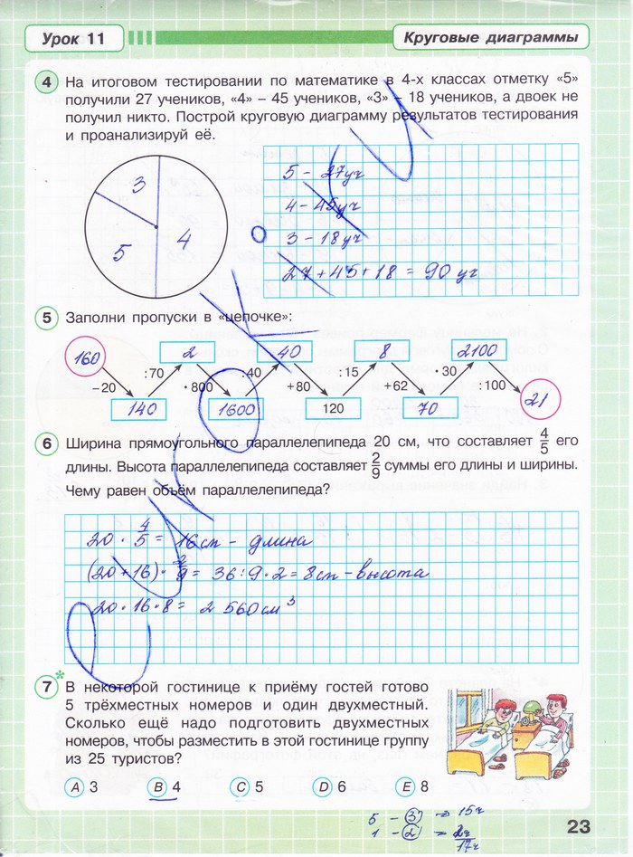 гдз 4 класс Рабочая тетрадь часть: 3 страница 23 Математика Петерсон Л.Г.
