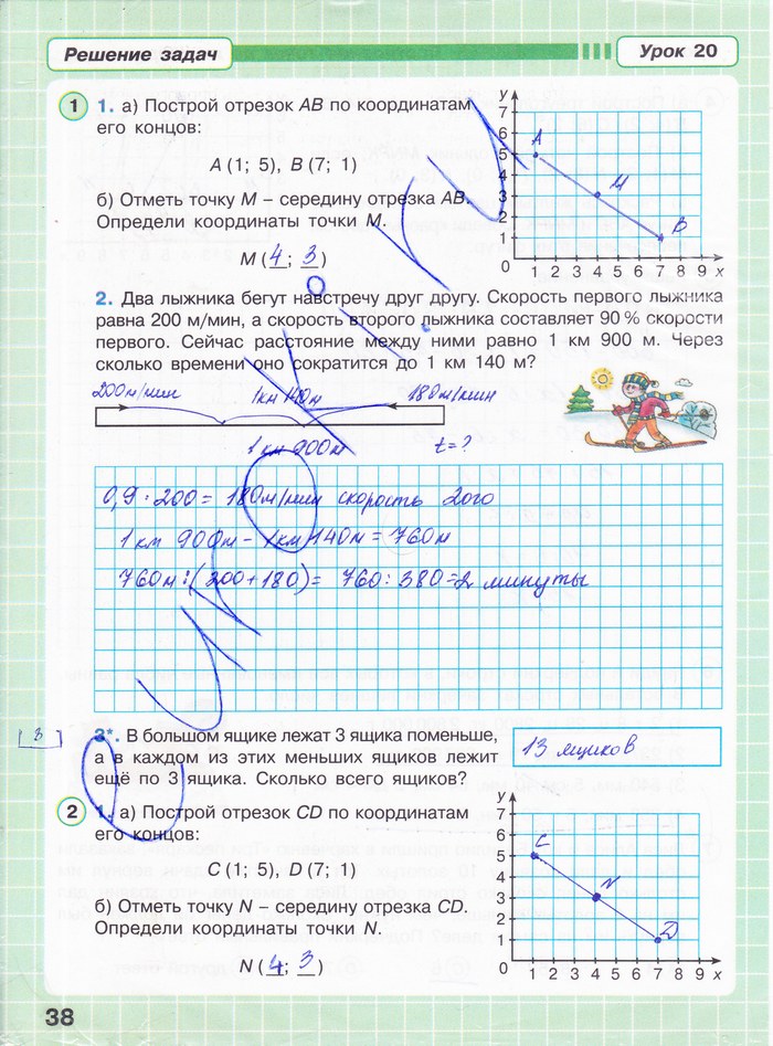 гдз 4 класс Рабочая тетрадь часть: 3 страница 38 Математика Петерсон Л.Г.