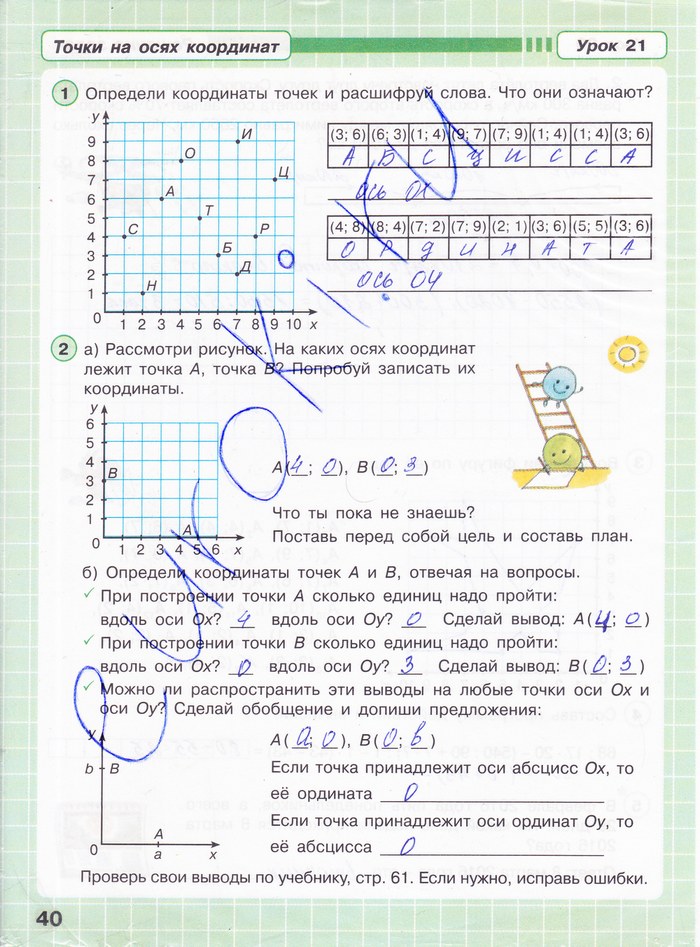 гдз 4 класс Рабочая тетрадь: часть 2, 3 страница 40 Математика Петерсон Л.Г.