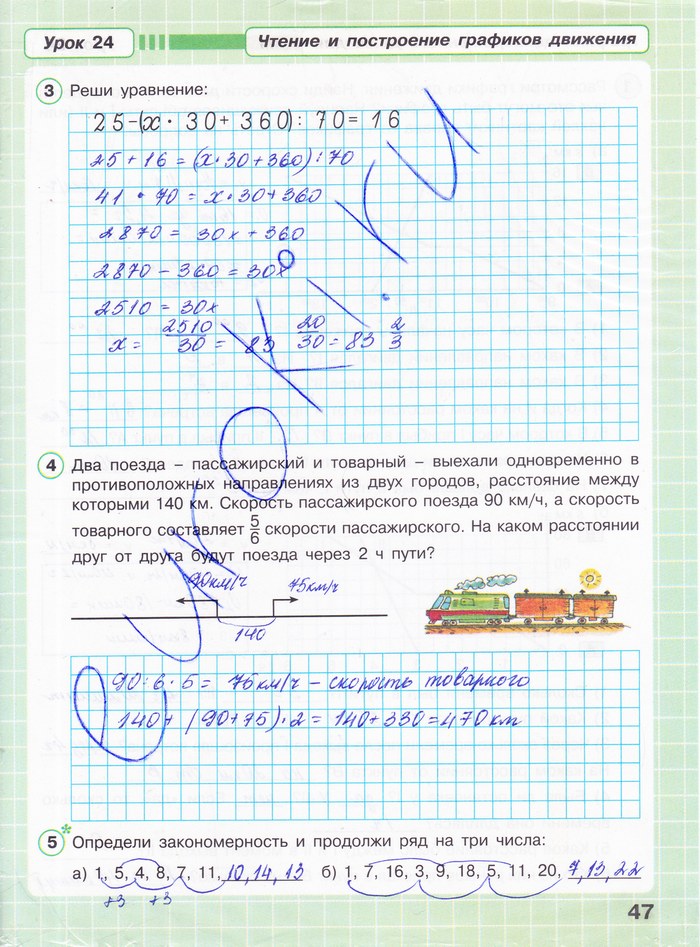 гдз 4 класс Рабочая тетрадь: часть 2, 3 страница 47 Математика Петерсон Л.Г.