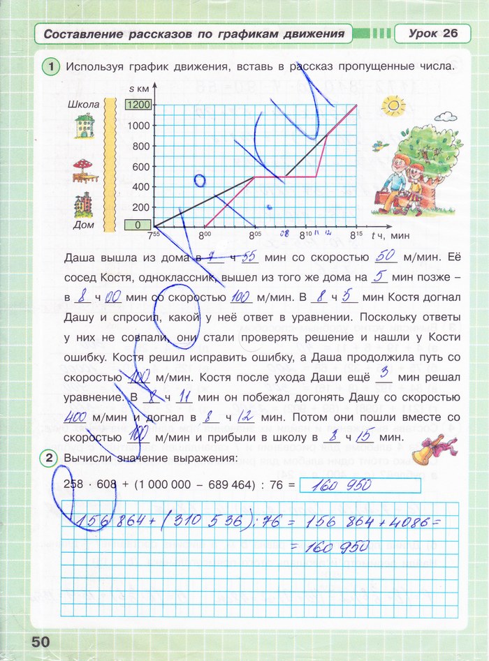 гдз 4 класс Рабочая тетрадь: часть 2, 3 страница 50 Математика Петерсон Л.Г.