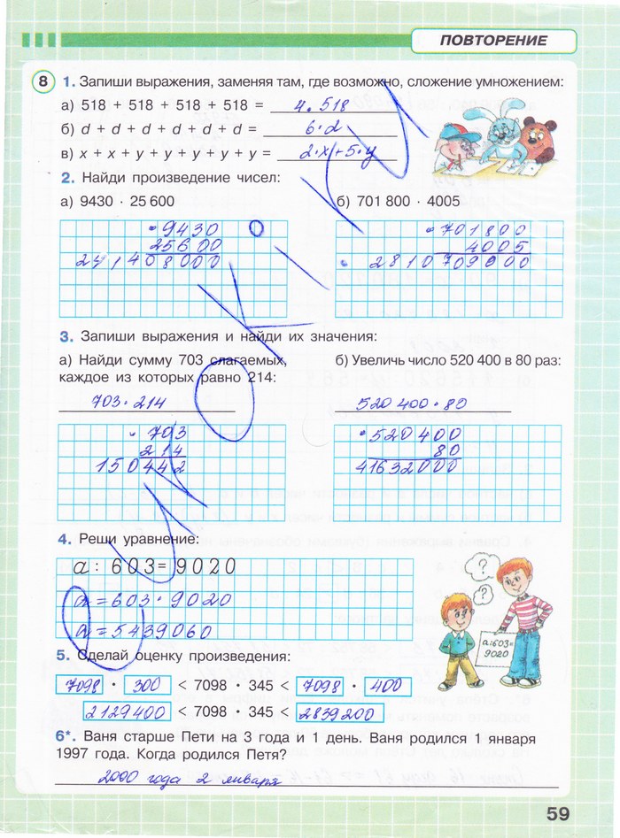 гдз 4 класс Рабочая тетрадь: часть 2, 3 страница 59 Математика Петерсон Л.Г.