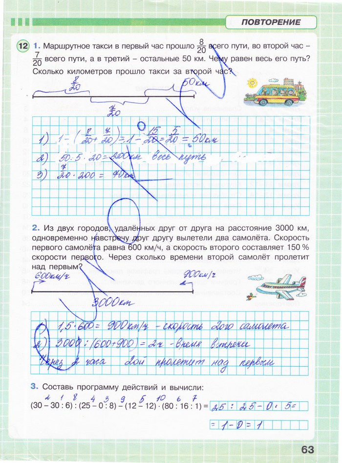 гдз 4 класс Рабочая тетрадь: часть 2, 3 страница 63 Математика Петерсон Л.Г.