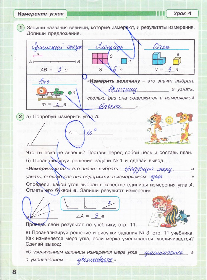 гдз 4 класс Рабочая тетрадь часть: 3 страница 8 Математика Петерсон Л.Г.