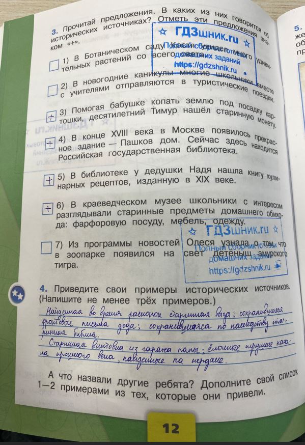 гдз 4 класс Рабочая тетрадь по окружающему миру 1,2 части Просвещение ФГОС Школа России  страница 12 Плешаков А.А., Крючкова Е.А.