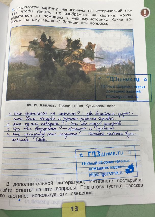 гдз 4 класс Рабочая тетрадь по окружающему миру 1,2 части Просвещение ФГОС Школа России  страница 13 Плешаков А.А., Крючкова Е.А.