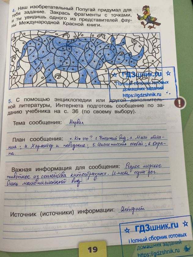 гдз 4 класс Рабочая тетрадь по окружающему миру 1,2 части Просвещение ФГОС Школа России  страница 19 Плешаков А.А., Крючкова Е.А.