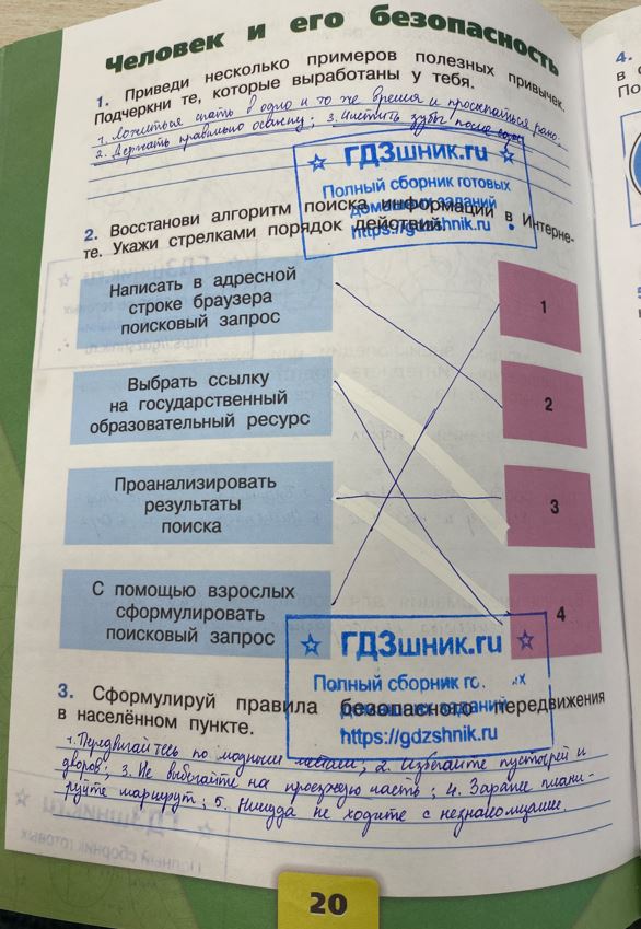 гдз 4 класс Рабочая тетрадь по окружающему миру 1,2 части Просвещение ФГОС Школа России  страница 20 Плешаков А.А., Крючкова Е.А.