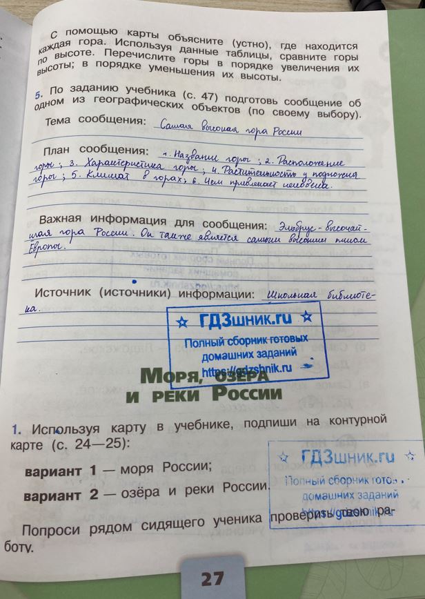 гдз 4 класс Рабочая тетрадь по окружающему миру 1,2 части Просвещение ФГОС Школа России  страница 27 Плешаков А.А., Крючкова Е.А.
