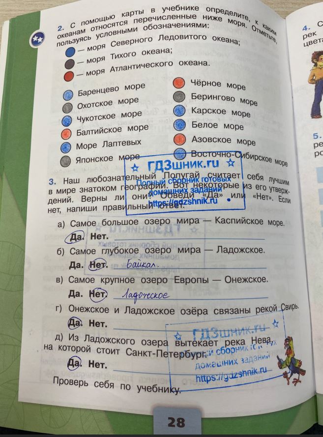 гдз 4 класс Рабочая тетрадь по окружающему миру 1,2 части Просвещение ФГОС Школа России  страница 28 Плешаков А.А., Крючкова Е.А.