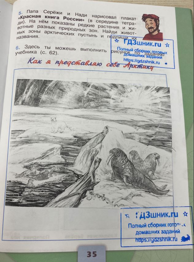 гдз 4 класс Рабочая тетрадь по окружающему миру 1,2 части Просвещение ФГОС Школа России  страница 35 Плешаков А.А., Крючкова Е.А.