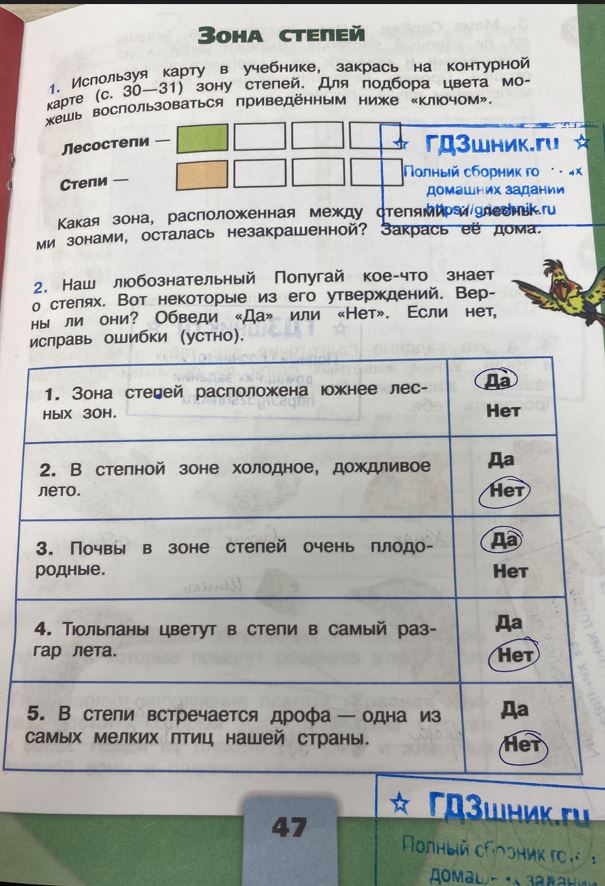 гдз 4 класс Рабочая тетрадь по окружающему миру 1,2 части Просвещение ФГОС Школа России  страница 47 Плешаков А.А., Крючкова Е.А.