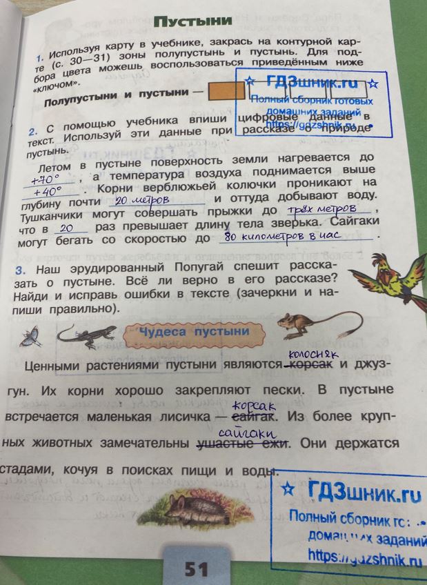 гдз 4 класс Рабочая тетрадь по окружающему миру 1,2 части Просвещение ФГОС Школа России  страница 51 Плешаков А.А., Крючкова Е.А.