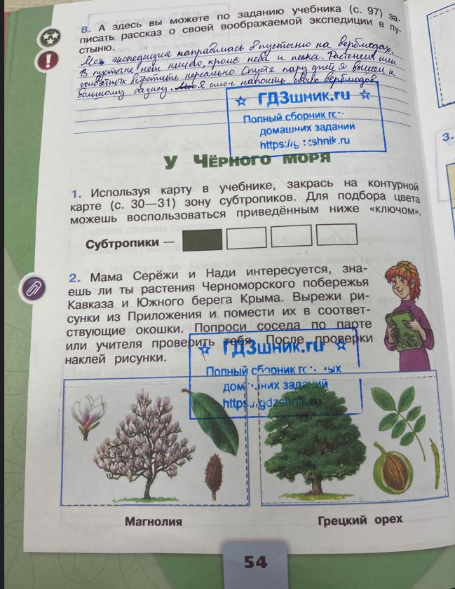 гдз 4 класс Рабочая тетрадь по окружающему миру 1,2 части Просвещение ФГОС Школа России  страница 54 Плешаков А.А., Крючкова Е.А.