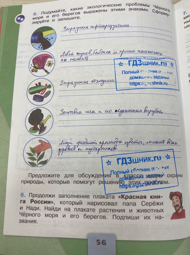 гдз 4 класс Рабочая тетрадь по окружающему миру 1,2 части Просвещение ФГОС Школа России  страница 56 Плешаков А.А., Крючкова Е.А.