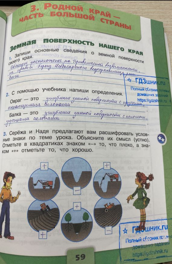 гдз 4 класс Рабочая тетрадь по окружающему миру 1,2 части Просвещение ФГОС Школа России  страница 59 Плешаков А.А., Крючкова Е.А.