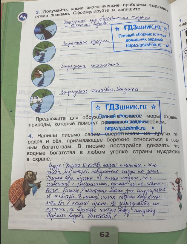 гдз 4 класс Рабочая тетрадь по окружающему миру 1,2 части Просвещение ФГОС Школа России  страница 62 Плешаков А.А., Крючкова Е.А.