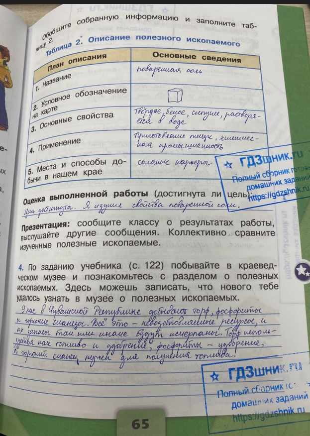 гдз 4 класс Рабочая тетрадь по окружающему миру 1,2 части Просвещение ФГОС Школа России  страница 65 Плешаков А.А., Крючкова Е.А.