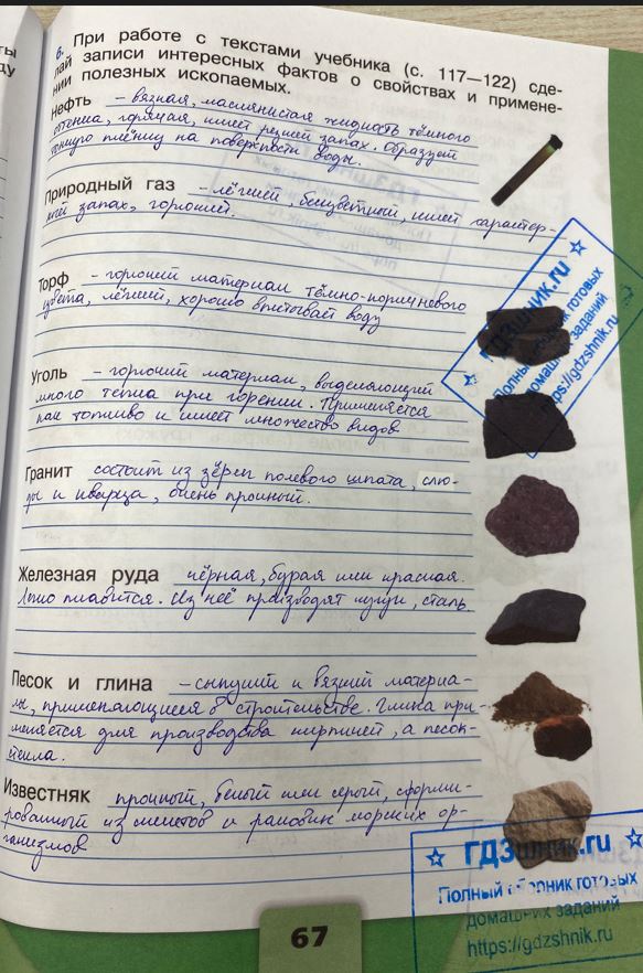 гдз 4 класс Рабочая тетрадь по окружающему миру 1,2 части Просвещение ФГОС Школа России  страница 67 Плешаков А.А., Крючкова Е.А.
